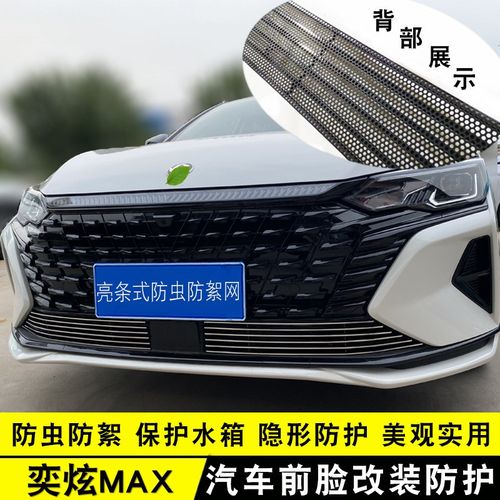 21-23东风风神奕炫max中网外观改装件前车身保险杠专用装饰条配件