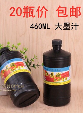 珠江花城大墨汁 460ML黑色墨汁 毛笔写字墨汁 珠江牌460毫升墨水