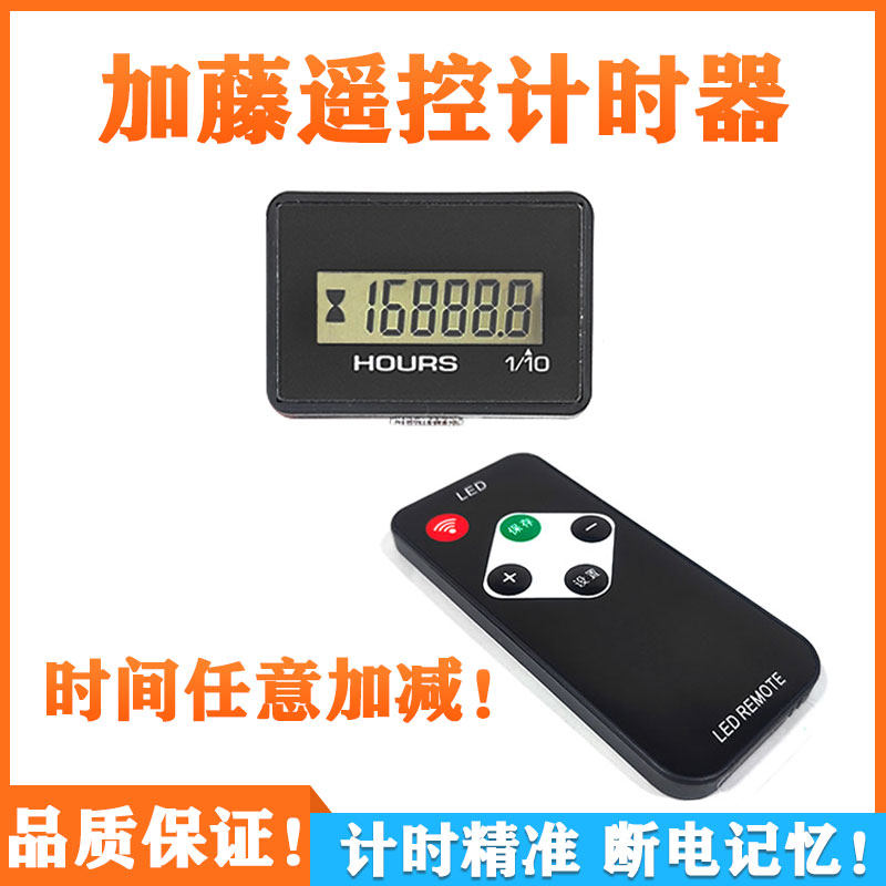 加藤遥控计时器308 450 512 513 820 1023 1430 挖掘机工作时间表