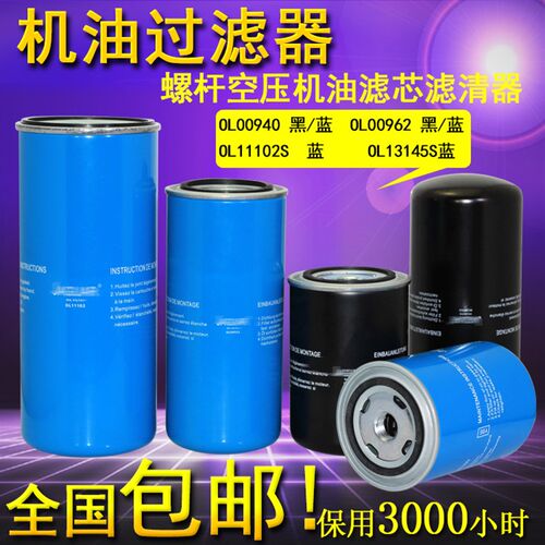 油过滤器螺杆空压机配件OL00940 OL00962油滤机油滤芯三滤配件