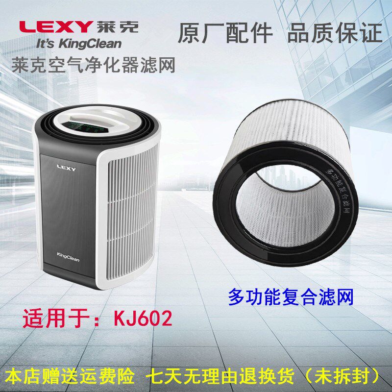 莱克空气净化器过滤网配件配件KJ601/602 多功能复合网 FH601滤网,生活电器,净化/加湿抽湿机配件,淘宝优惠券,粉丝福利购,淘宝优惠卷