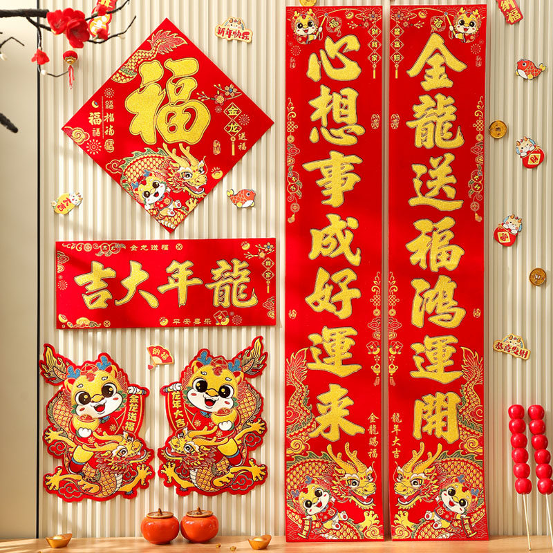对联2024龙年新款植绒布春联春节家用过年创意农村新年大门贴装饰,节庆用品/礼品,对联,淘宝优惠券,粉丝福利购,淘宝优惠卷