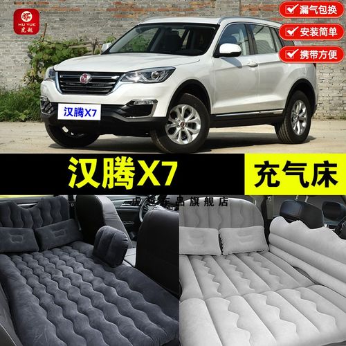 汉腾X7专用车载充气床垫汽车内后排座睡垫后备箱旅行床睡觉气垫床