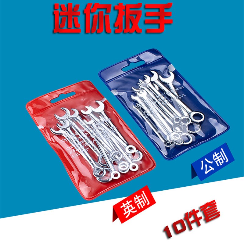 迪速迷你公制英制梅花开口两用扳手小号微型10件套梅开薄板子4-11