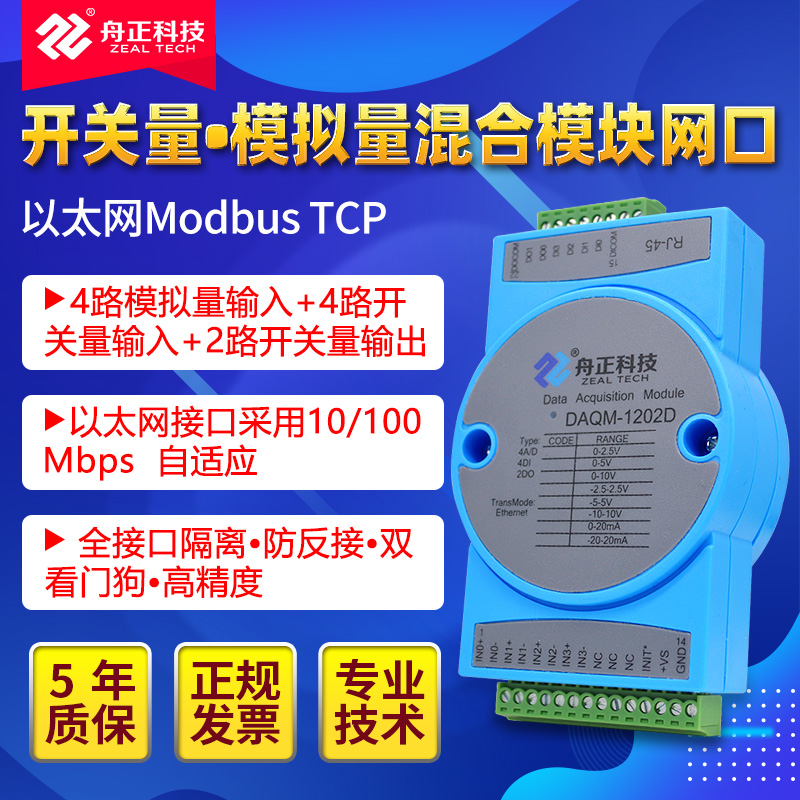 模拟量采集开关量输入输出综合模块4-20ma转以太网网口DAQM-1202D