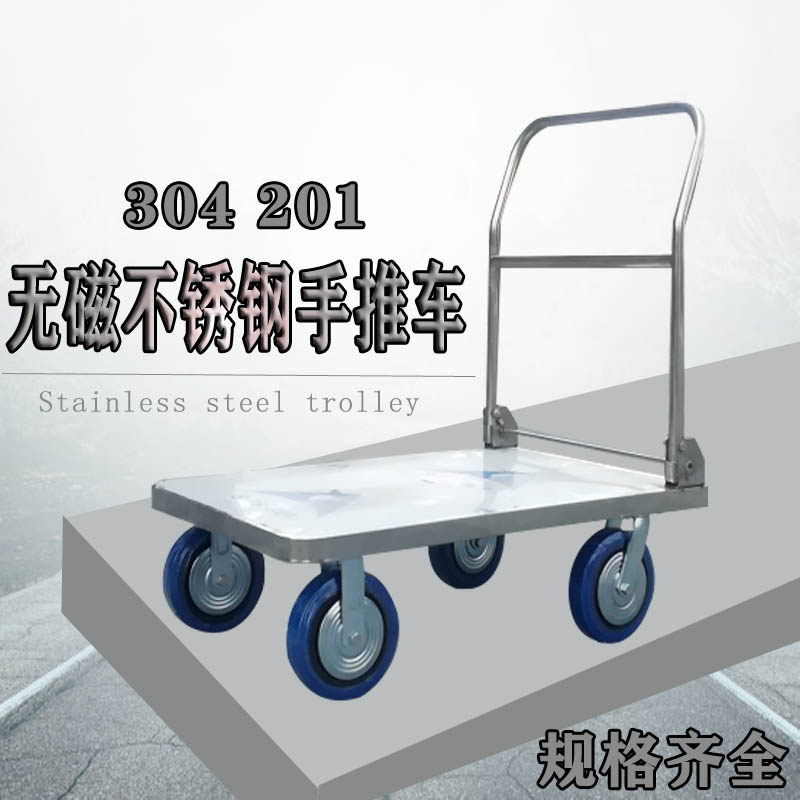 金顺不锈钢手推车静音折叠平板便携304拉货手拖车推拉托车201餐车