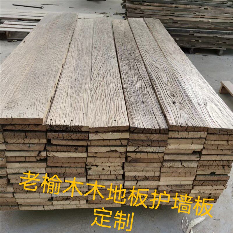 老榆木风化木板地板护墙板楼梯踏步板复古装修饰面茶楼民宿装修板