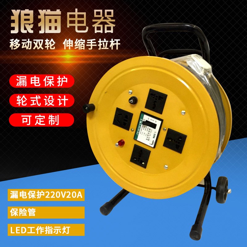 220V狼猫移动电缆盘托线盘绕线盘空盘2/3芯1.5/2.5/30/50/100米