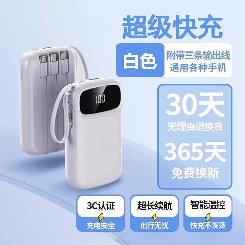 【3C认证可上飞机】2026新款充电宝超级快充20000毫安超大容量1万超薄小巧便携三合一自带线适用华为苹果小米