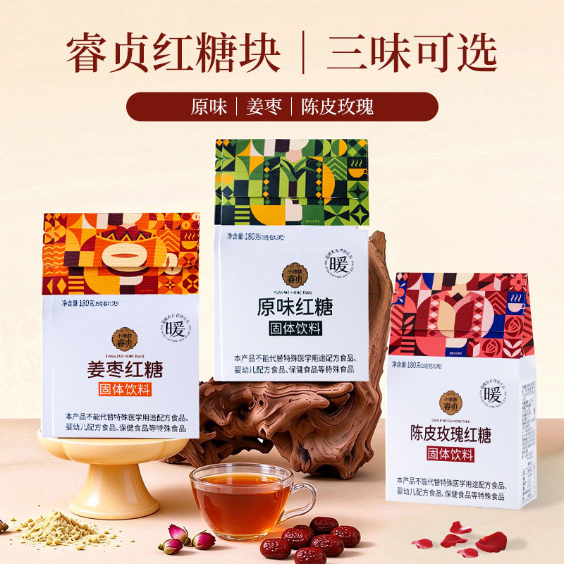 姜枣红糖陈皮玫瑰红糖独立包装