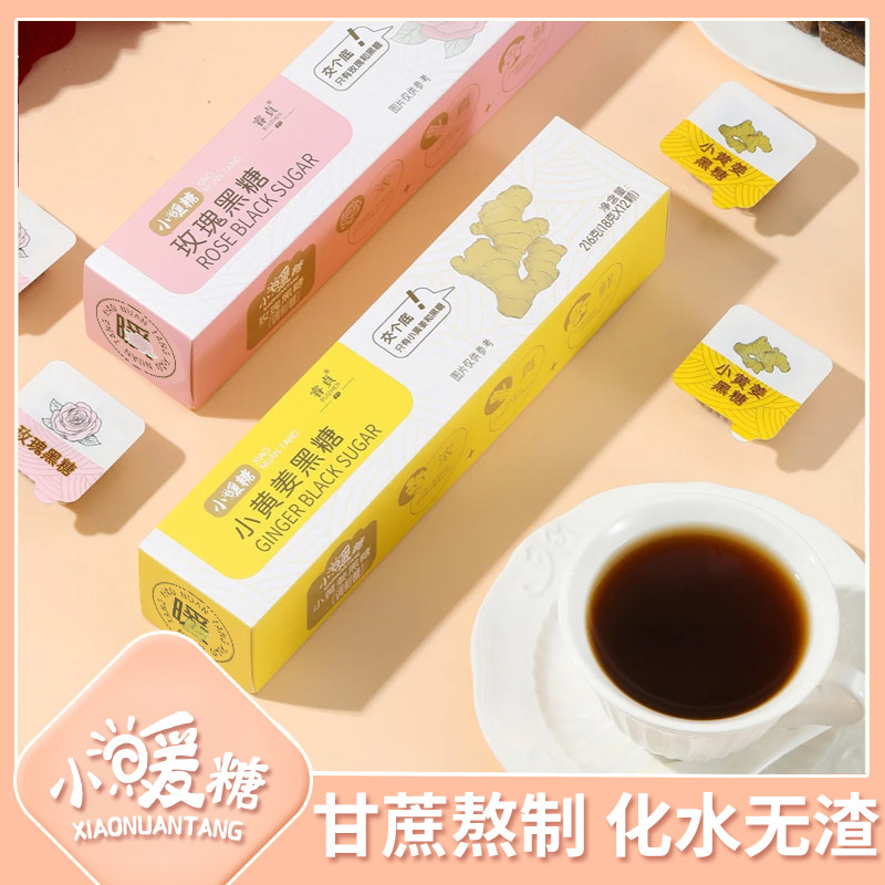 云南玫瑰黑糖小黄姜黑糖女生大姨妈姜茶红糖纯甘蔗熬制化水无渣