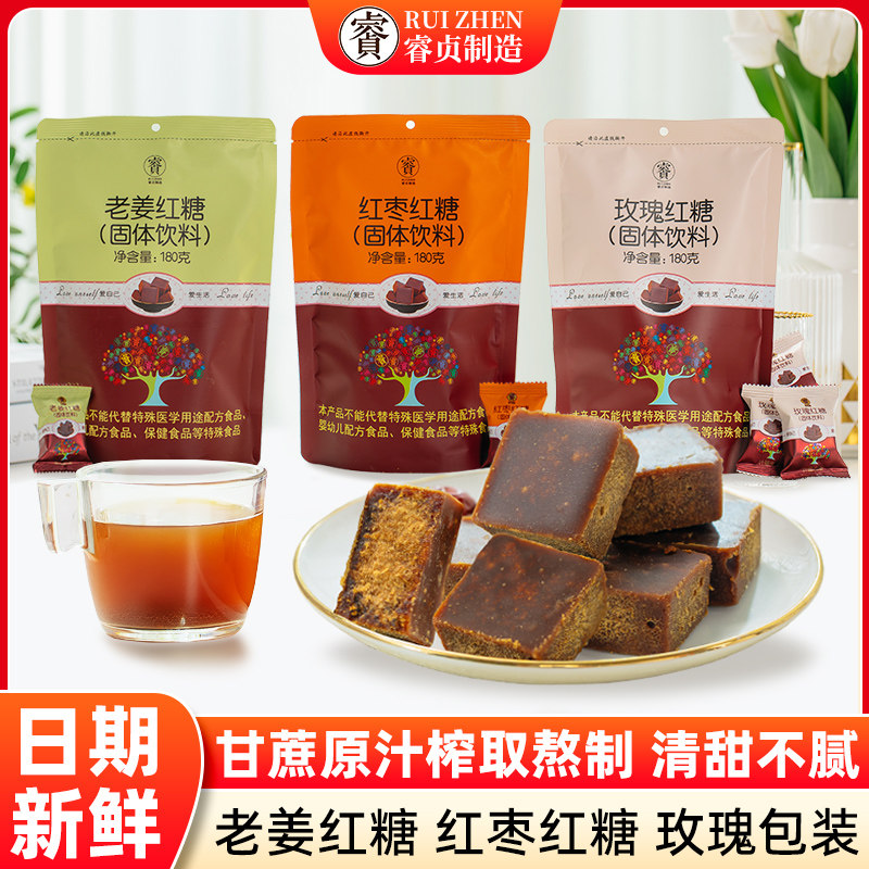 睿贞甘蔗红糖老姜玫瑰红糖随身装