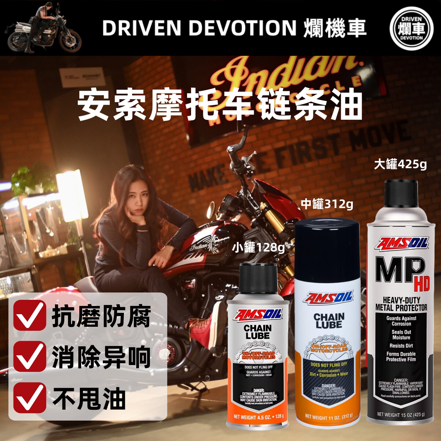 AMSOIL安索进口摩托车链条润滑油