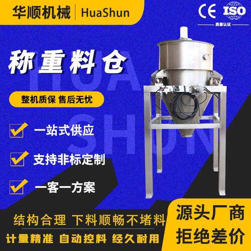 料斗称重料仓不锈钢非标中转仓粉末储料桶定量精准下料储料桶