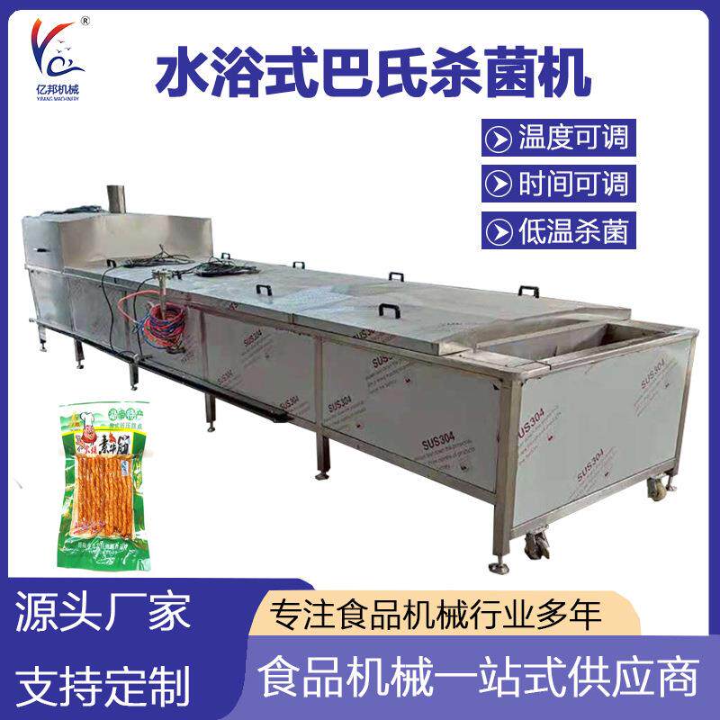 大辣片灭菌清洗线休闲豆制食品巴氏杀菌机辣条低温灭菌设备厂家
