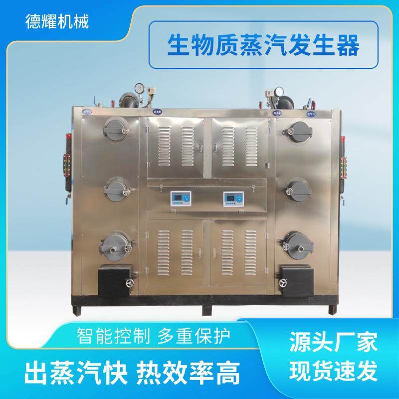 生物质蒸汽发生器塑料制品石蜡加工水洗厂高温灭菌保湿蒸汽锅炉