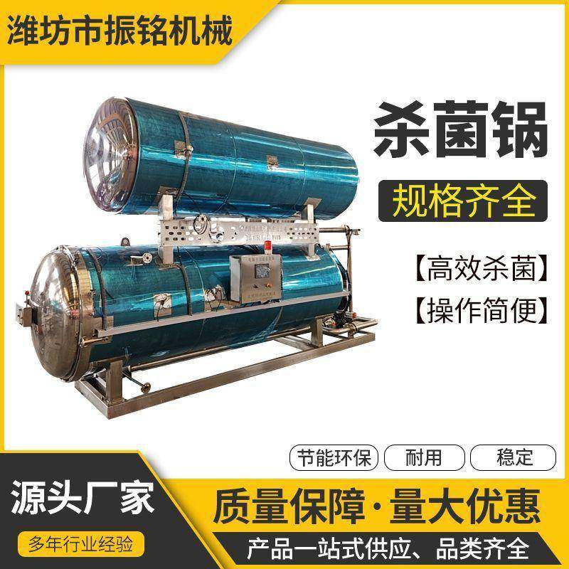 桦树汁饮料全自动杀菌锅真空包装玉米杀菌锅小金碗燕窝杀菌釜,清洗/食品/商业设备,其他食品加工设备,淘宝优惠券,粉丝福利购,淘宝优惠卷