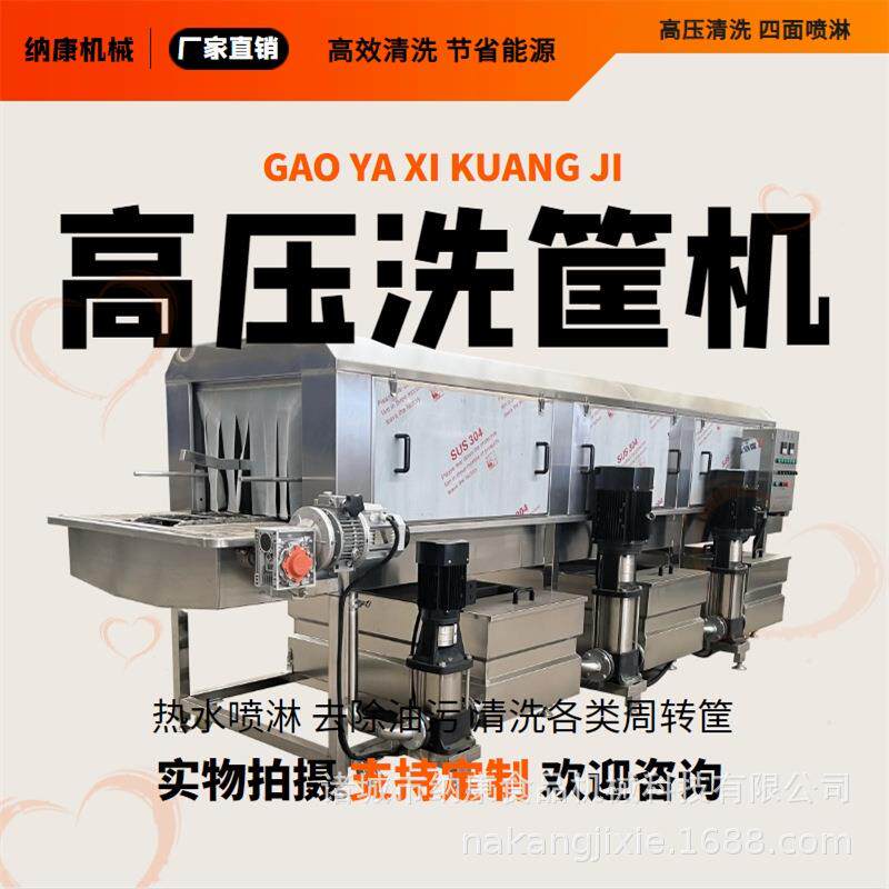 啤酒周转筐清洗机全自动蛋托烤盘清洗设备食堂海鲜豆腐筐洗筐机