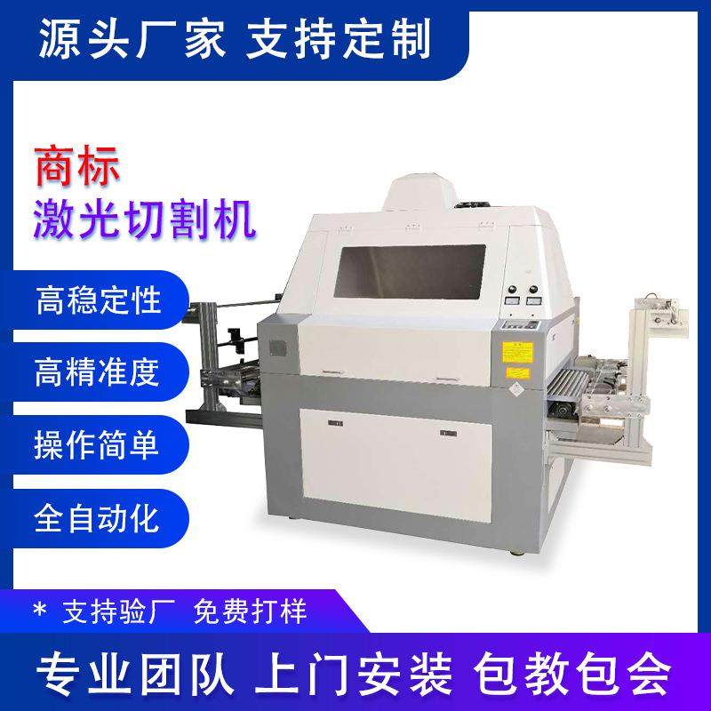 织唛商标激光切割机双头双轨异步激光镭射机智能巡图全自动切割机