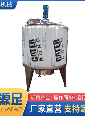 不锈钢搅拌发酵罐液体葡萄酒刺梨酒恒温控制酶解罐果酒酸奶发酵