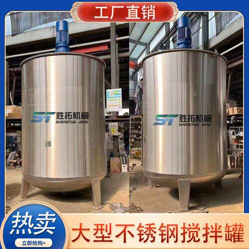 10吨化工液体搅拌304不锈钢配液5吨刮壁搅拌电加热混合