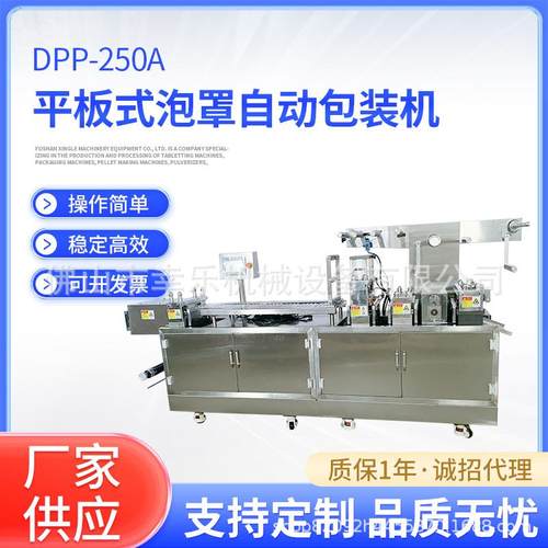 DPP-250A全自动平板式包装机奶片糖果胶囊药片药板铝塑泡罩包装机