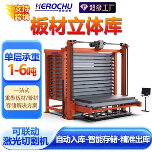 跨境自动化板材货架钢板立体升降料库重型激光切割智能钣金立体库