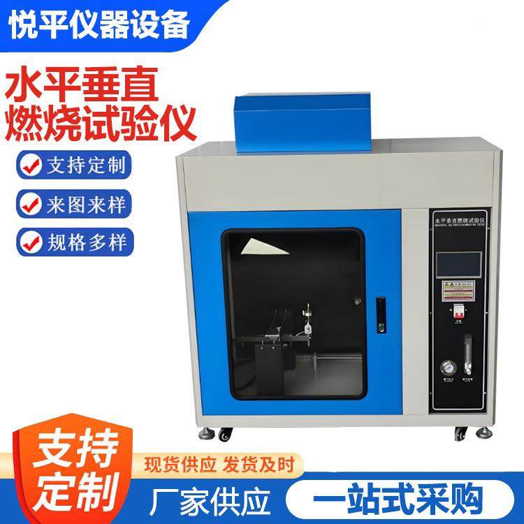 UL94垂直水平燃烧试验机电路板电源开关阻燃测试灼热丝燃烧测试仪