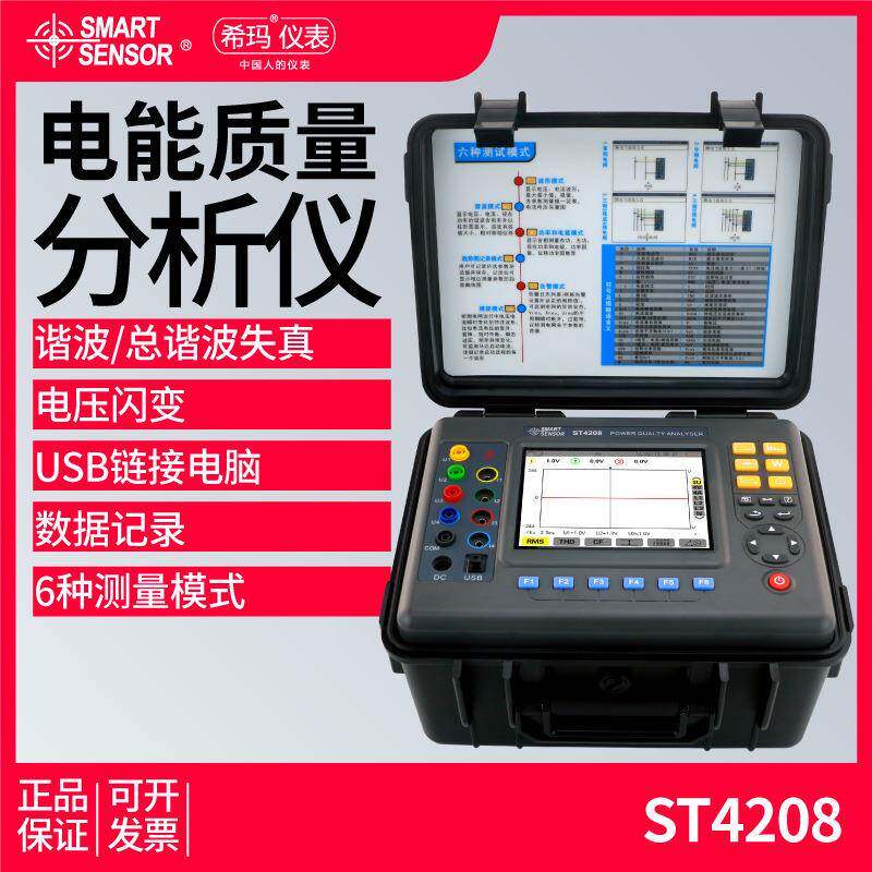 ST4208三相电能质量分析仪电力谐波测试检测记录仪相位伏安表