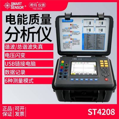 ST4208三相电能质量分析仪电力谐波测试检测记录仪相位伏安表