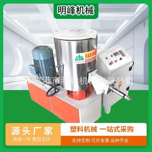 SHR高速混合机塑料颗粒粉末混合搅拌机粉状粒状混料设备拌料机器