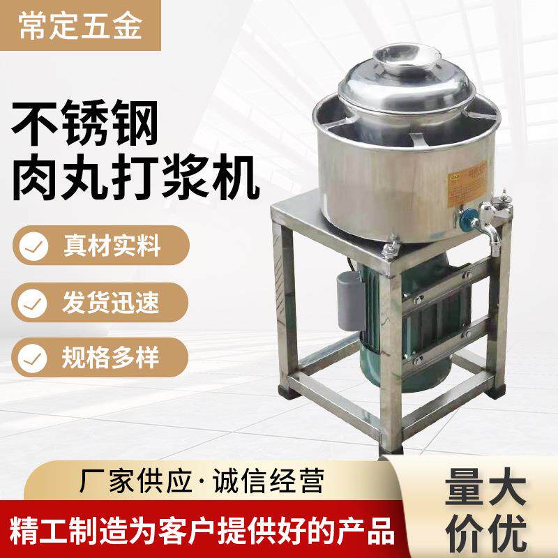 全自动肉丸打浆机打肉泥机肉馅绞肉机碎肉宝肉泥打鱼丸机电动供应