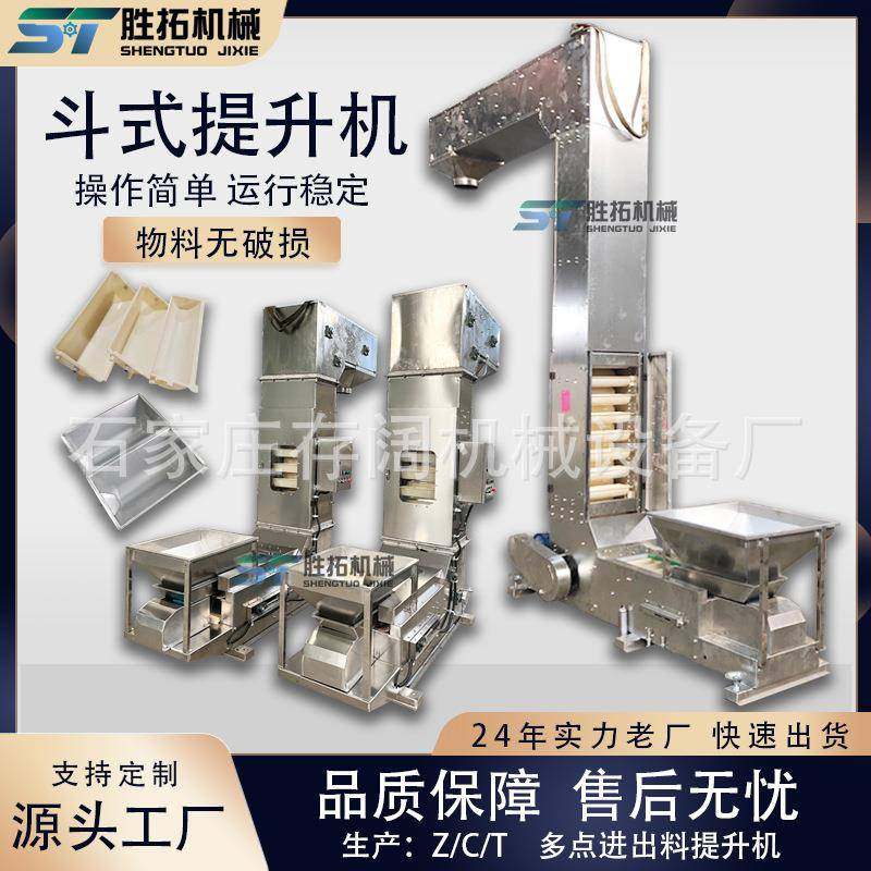 瓜子Z型斗式提升机耐高温不锈钢Z型斗提机颗粒粉剂垂直提升上料机