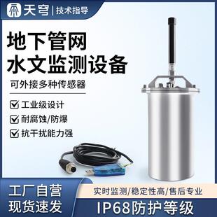 地下管网水质监测系统窨井液位计市政排水管道雨水井流量水位检测