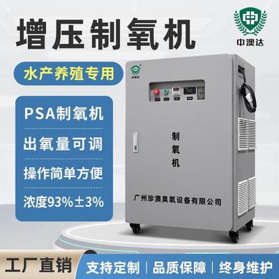 增压型30L制氧机工厂化循环水养殖增氧机鱼池纯氧高压20L制氧机