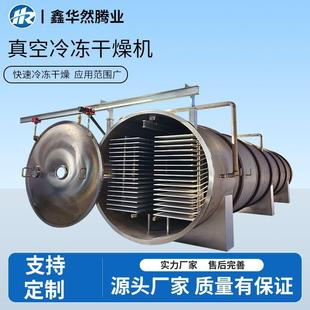 果蔬脆榴莲品冻干机冻干食品设备海鲜肉制品真空冷冻干燥机厂家