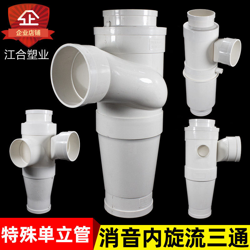 PVC110旋流三通消音内螺旋特殊单立管江合塑业预埋可调降噪旋流器