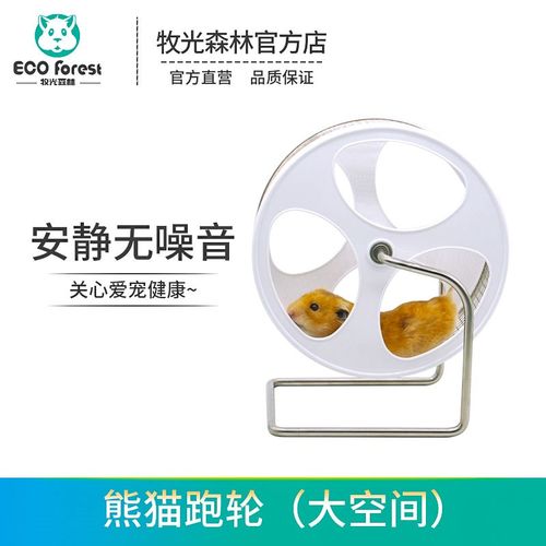 仓鼠跑轮 牧光森林 熊猫跑轮 静音金丝熊太极转轮花枝蜜袋鼯跑轮