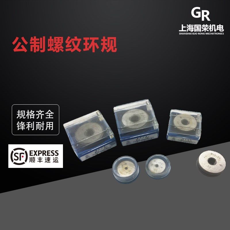 公制螺纹环规/量规/螺纹规/通止规3456810 螺纹环规6h-8h未税