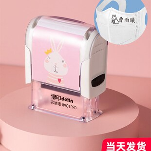 幼儿园名字印章儿童姓名章印防水不掉色自动按压不褪色可水洗