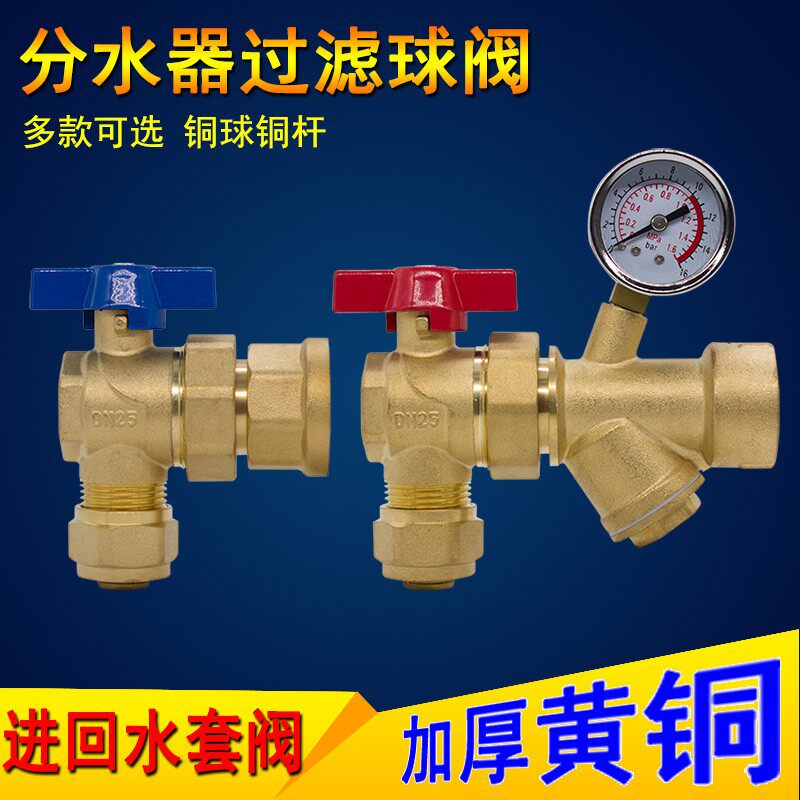 黄铜地暖分水器带过滤套阀ppr铝塑管进回水球阀卡套带压力表总阀