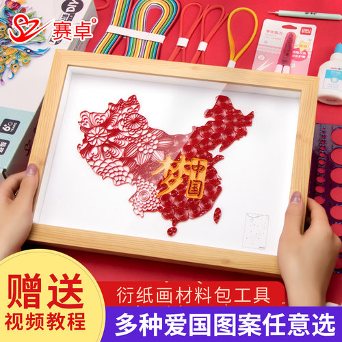 赛卓【送教程】彩纸折纸红色衍纸条工具套装国风衍纸手工diy材料