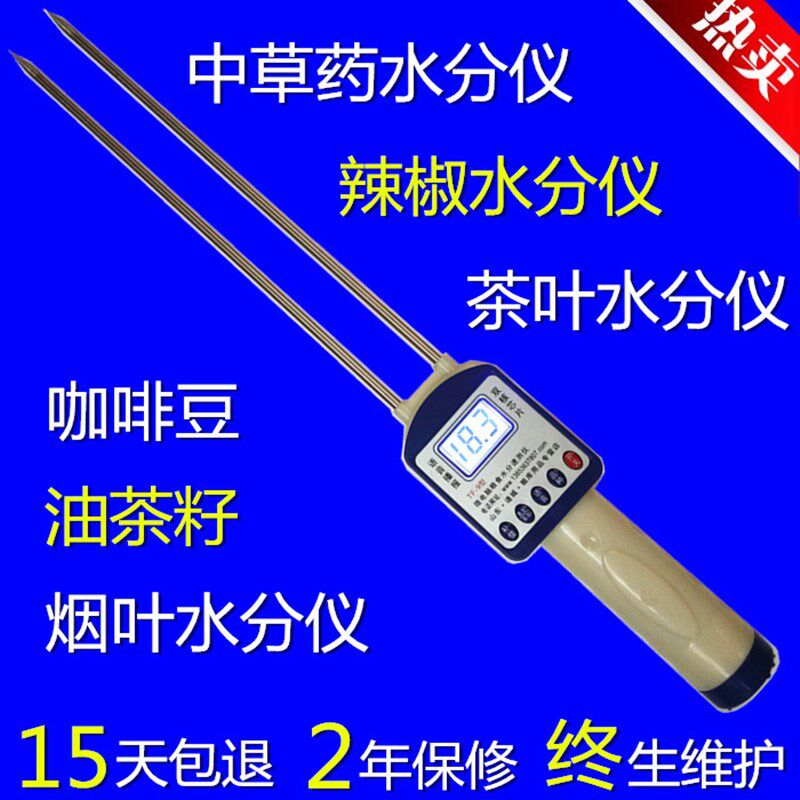 茶果茶叶中草药油茶籽茶果药材辣椒面粉水分测定仪检测测试测量仪