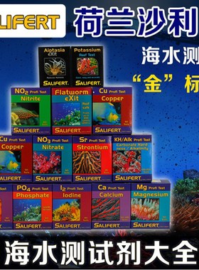 荷兰沙利法莎利法水族测试剂NH3钙镁NO2 NO3 PO4水质检测器家用鱼
