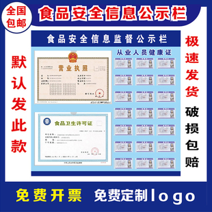 食品安全信息公示栏营业执照框架挂墙卫生许可证三合一相框健康证