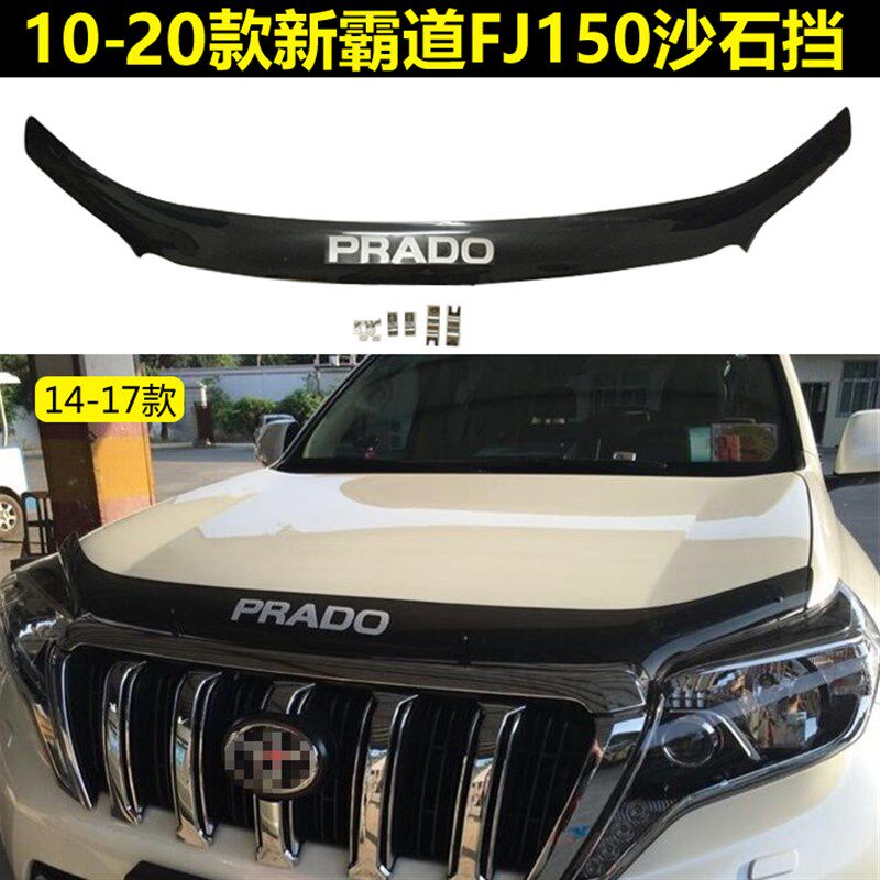 10-21款霸道沙石挡FJ150扰流板普拉多挡沙板机盖砂石档蚊虫挡改装