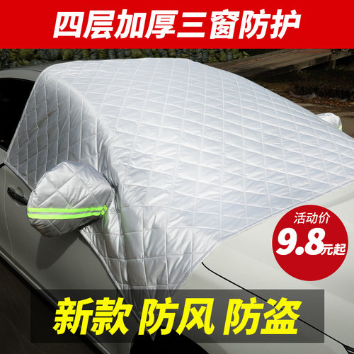 汽车车衣车罩半罩前挡风玻璃防雪罩防霜布防冻加厚车衣汽车遮雪挡