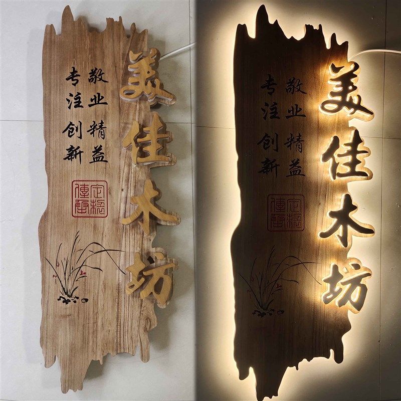 定制创意实木发光牌扁挂牌木牌雕刻牌匾店门头仿古个性木招牌定做