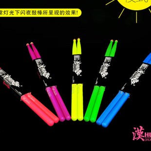 汉旗架子鼓鼓棒5A 彩色发光舞台爵士鼓棍 7A闪夜荧光鼓槌