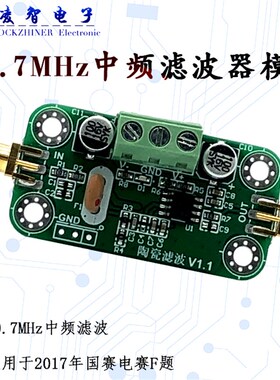 10.7MHz 窄带带通滤波器 陶瓷滤波器  带插损补偿 2017F中频滤波